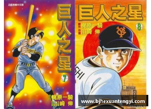 体育巨星漫画世界探秘