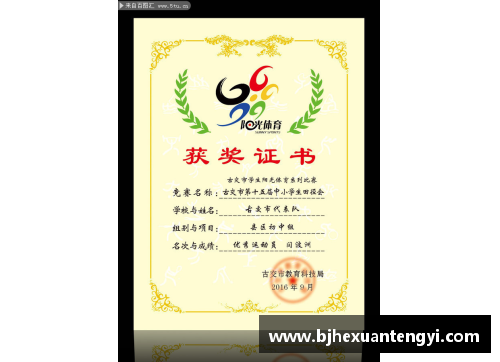 运动员荣誉时刻：高清奖状照片展示体育明星辉煌成就