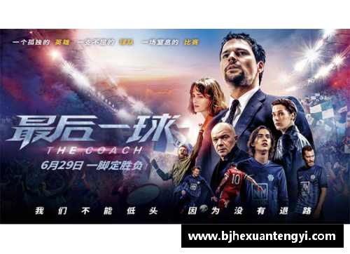 从逆境中崛起：体育明星如何超越自我成就传奇人生