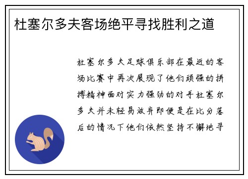 杜塞尔多夫客场绝平寻找胜利之道