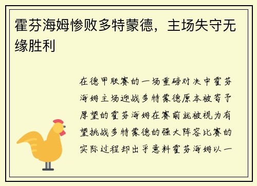 霍芬海姆惨败多特蒙德，主场失守无缘胜利