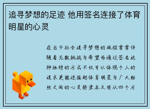 追寻梦想的足迹 他用签名连接了体育明星的心灵