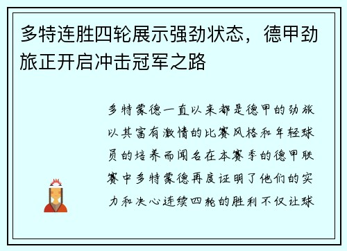 多特连胜四轮展示强劲状态，德甲劲旅正开启冲击冠军之路