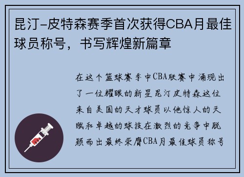 昆汀-皮特森赛季首次获得CBA月最佳球员称号，书写辉煌新篇章
